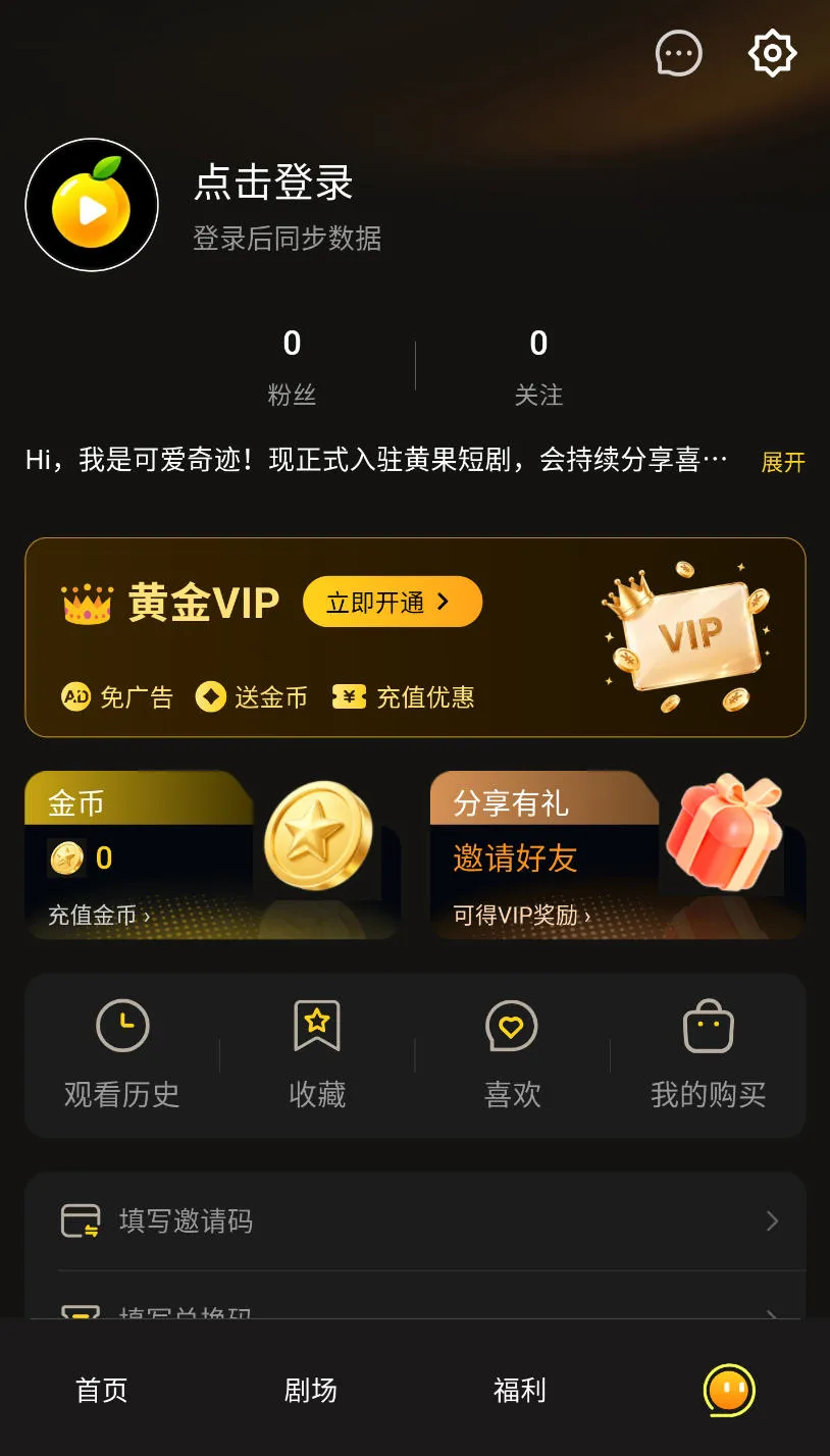 黄果短剧 App 首页界面