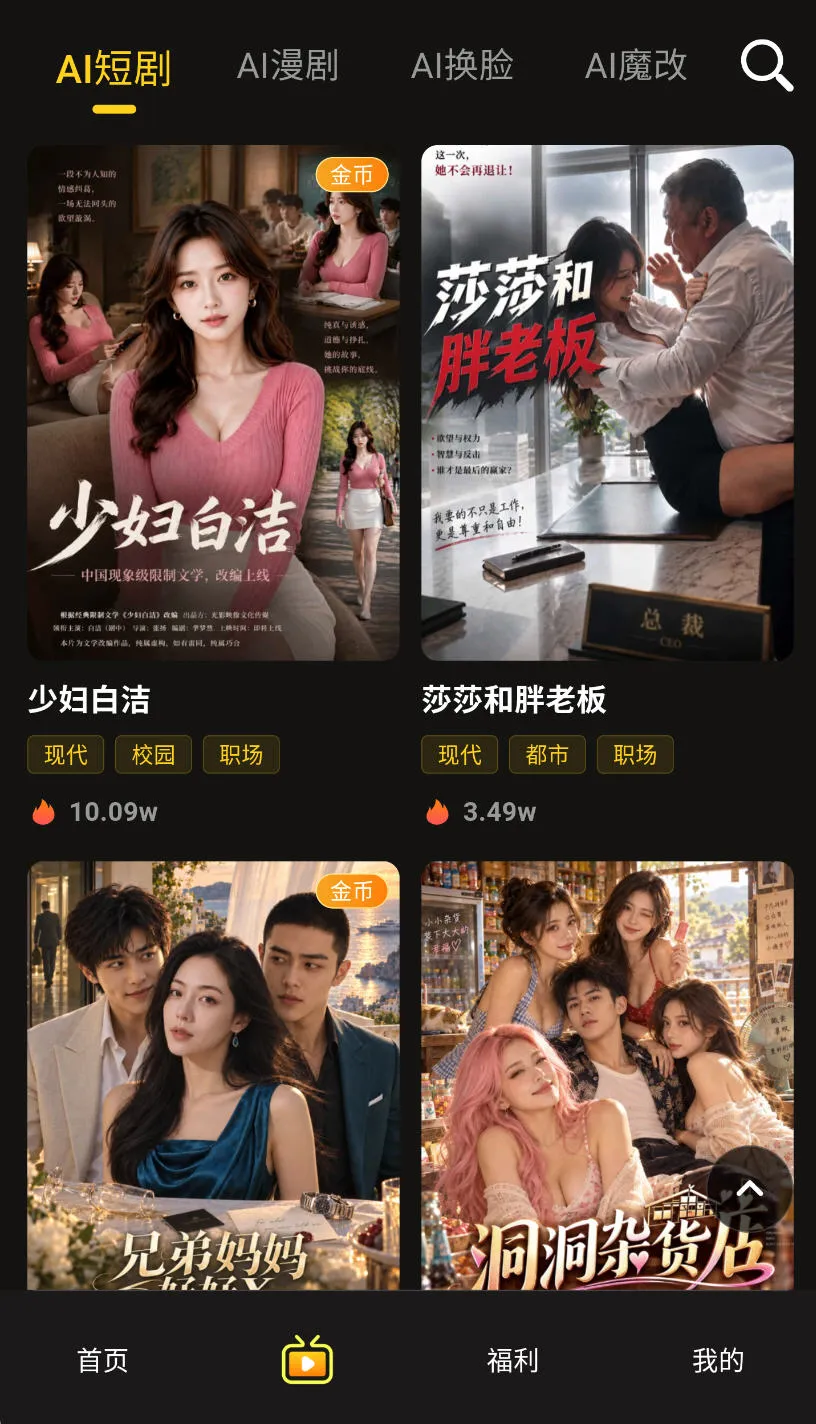 黄果短剧 App AI 魔改页界面